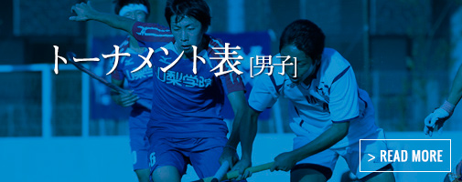 トーナメント表（男子）