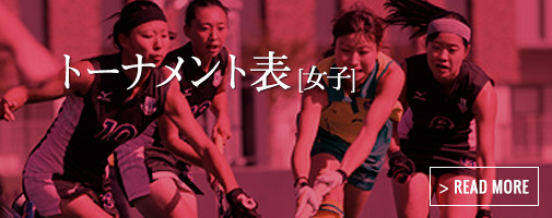 トーナメント表（女子）